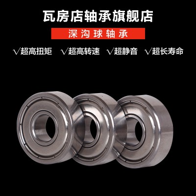 瓦房店深溝球微型軸承629/634/635/638/ZZ/2RS/P5/P4