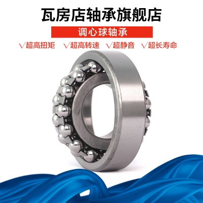 瓦房店調(diào)心球軸承1209/1209K/1210/1210K/1211/121K