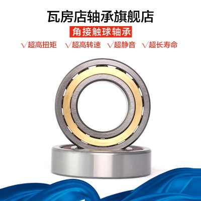 瓦房店角接觸球軸承機床主軸7300C/7301C/7302C/7303C/P5/P4
